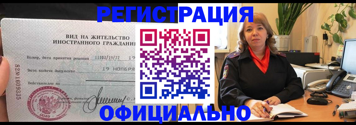 прописка законно в Медвежьегорске