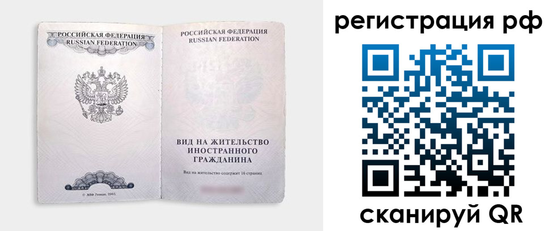 прописка в Медвежьегорске